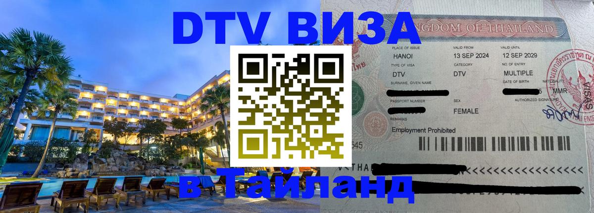 DTV Visa Thailand — прайс и условия, виза без дополнительных документов - Аюттхая  19.11.2025 